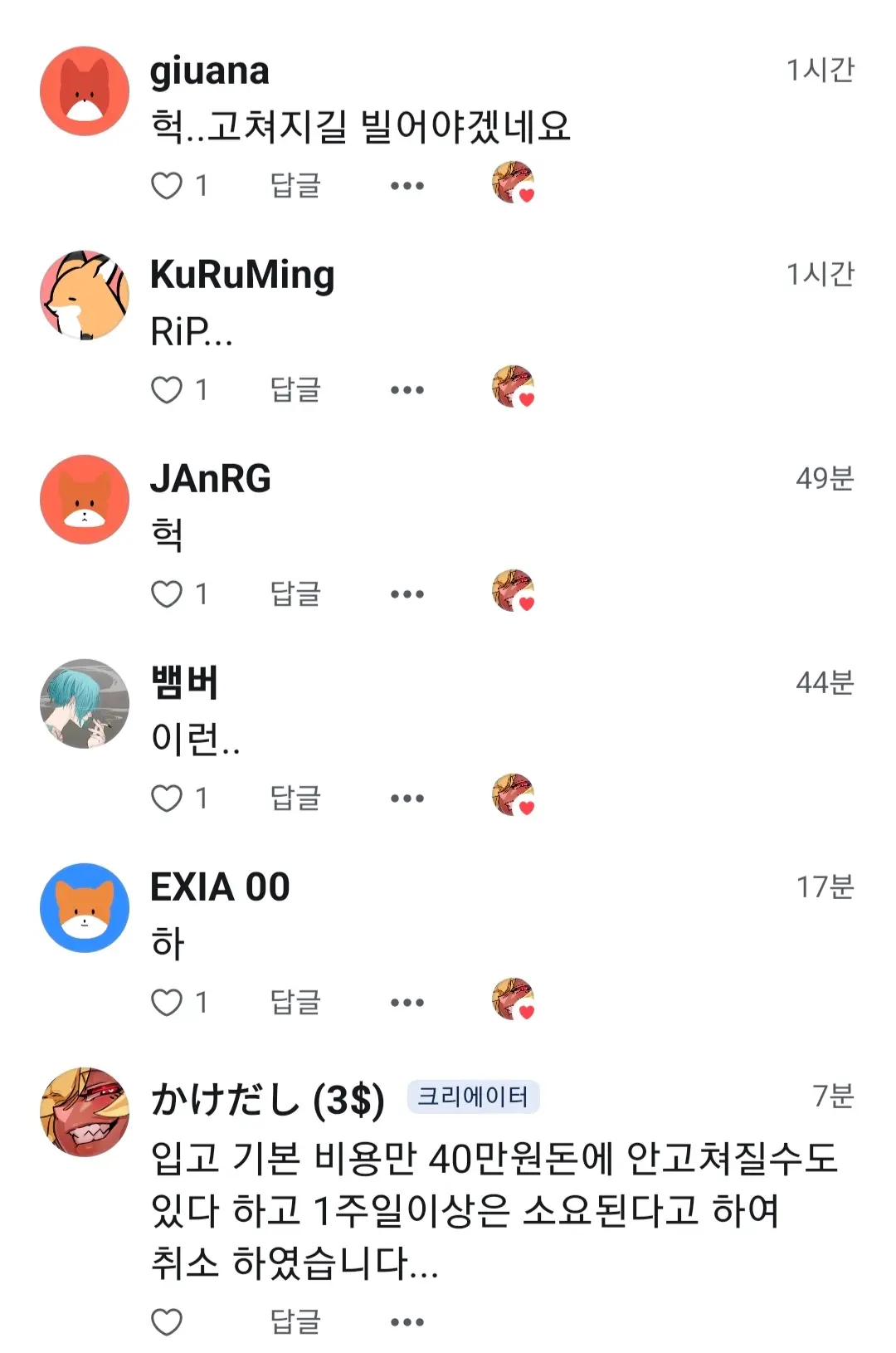 통깡이 홍류 손딸+소신발언